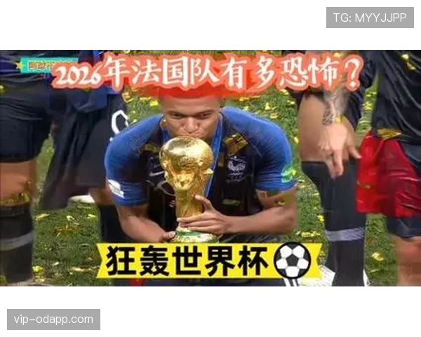 法国队为何是I组头号热门